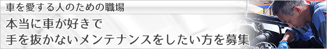スタッフ募集